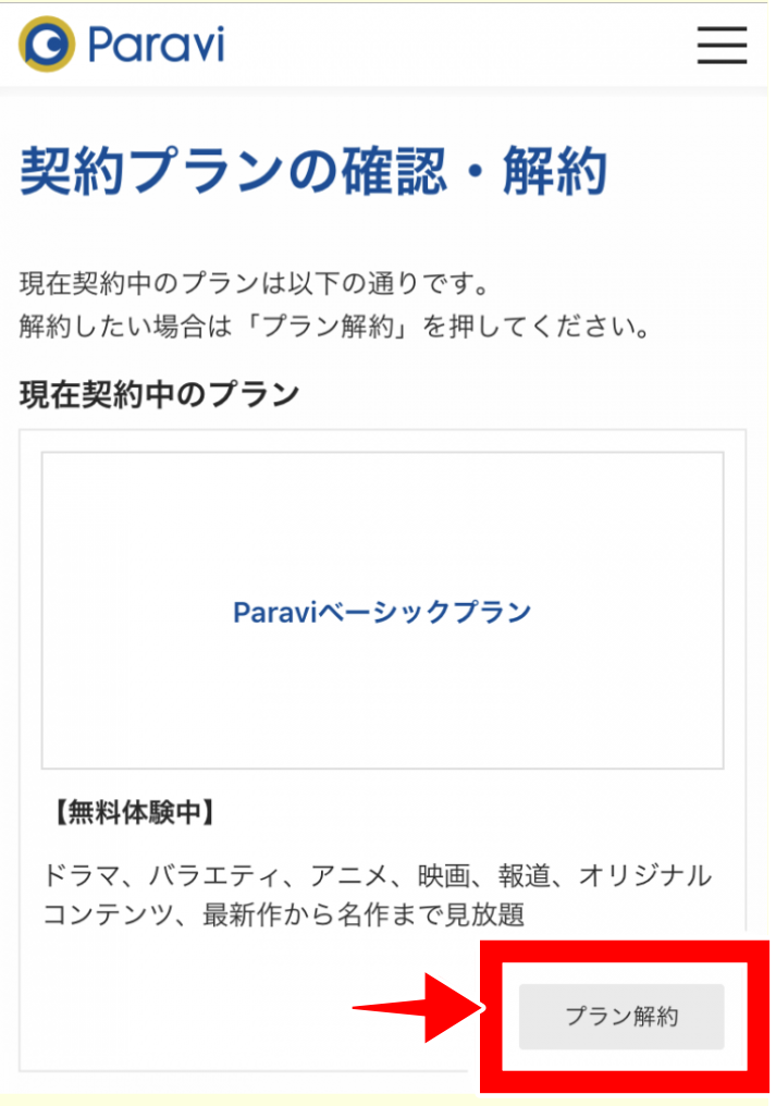 見逃し動画を1話から無料視聴する方法は?