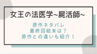 女王の法医学 屍活師 見逃し配信動画の無料フル視聴方法は 再放送予定も紹介 はれはれchannel