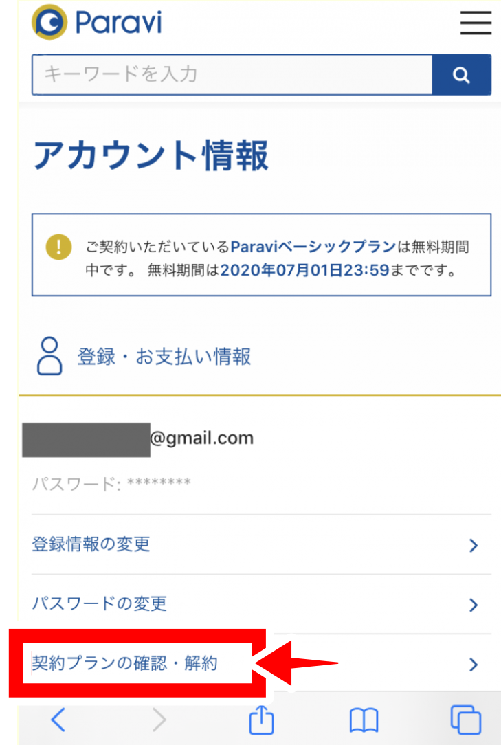 見逃し動画を1話から無料視聴する方法は?