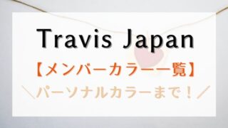 21最新 ジャニーズjrグループ一覧表 入所順や年齢順 名前プロフィールまとめ はれはれchannel