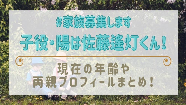 佐藤遙灯 子役 の読み方や年齢は 両親やインスタ画像プロフィールまとめ はれはれchannel